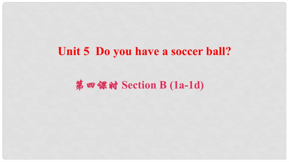 七年級英語上冊 Unit 5 Do you have a soccer ball（第4課時）Section B（1a1d）課件 （新版）人教新目標版_第1頁