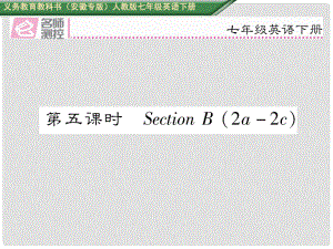 七年級英語下冊 Unit 3 How do you get to school（第5課時）Section B（2a2c）課件 （新版）人教新目標(biāo)版