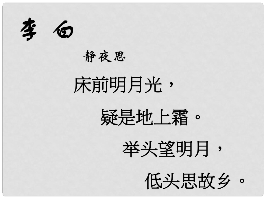 七年級(jí)語(yǔ)文上冊(cè) 第8課《故鄉(xiāng)的桂花雨》課件 鄂教版_第1頁(yè)