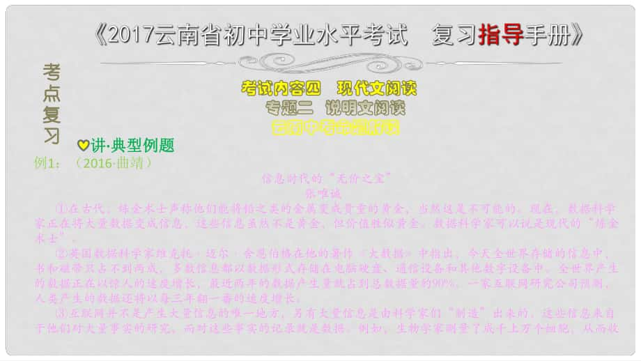 云南省中考語文 專題二 說明文閱讀復(fù)習(xí)課件_第1頁