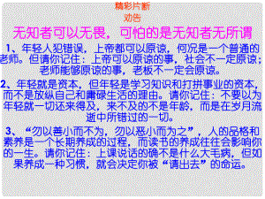 安徽省蚌埠市九年級(jí)語文上冊(cè) 第二單元 第7課 在烈日和暴雨下課件 蘇教版