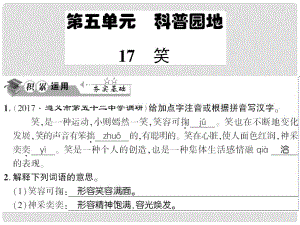 貴州省遵義市九年級(jí)語(yǔ)文下冊(cè) 第五單元 第17課 笑習(xí)題課件 語(yǔ)文版