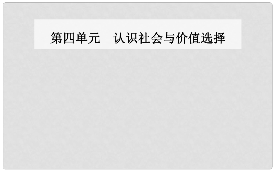 高中政治 第十一課 第二框 社會歷史的主體課件 新人教版必修4_第1頁