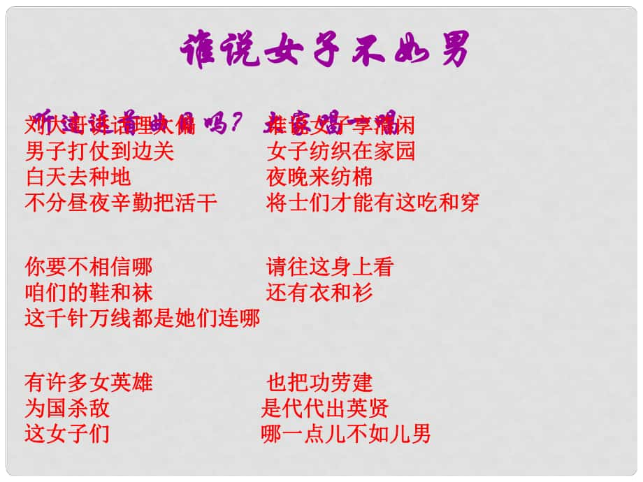 遼寧省遼陽市第九中學(xué)七年級語文下冊 第二單元 10 木蘭詩 課件 新人教版_第1頁