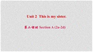 七年級英語上冊 Unit 2 This is my sister（第2課時）Section A（2a2d）課件 （新版）人教新目標(biāo)版