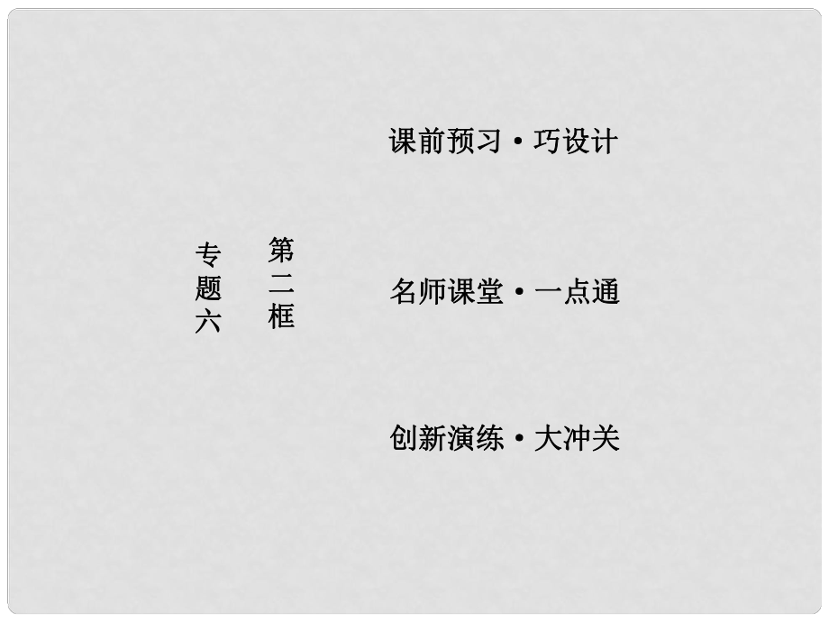 高中政治 專題六 法律救濟(jì) 第二框 心中有數(shù)打官司課件 新人教版選修5_第1頁