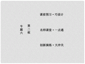 高中政治 專題六 法律救濟 第二框 心中有數(shù)打官司課件 新人教版選修5