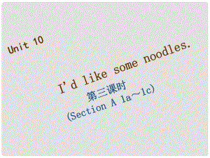 七年級英語下冊 Unit 10 I’d like some noodles（第3課時）Grammar Focus3c習(xí)題課件 （新版）人教新目標版