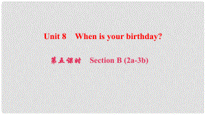 七年級英語上冊 Unit 8 When is your birthday（第5課時）Section B（2a3b）課件 （新版）人教新目標(biāo)版