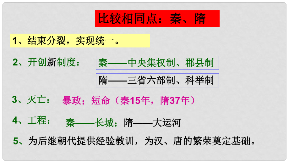 福建省泉州市七年級歷史下冊 第2課 唐太宗與貞觀之治課件 北師大版_第1頁