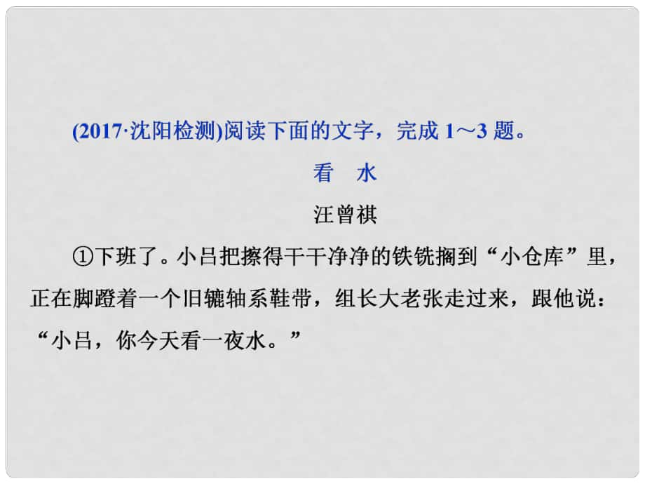 高考語(yǔ)文一輪復(fù)習(xí) 第3部分 文學(xué)類文本閱讀 專題1 小說(shuō)閱讀借得故事一枝花寫人敘事無(wú)稽涯 考點(diǎn)4 語(yǔ)言題和主旨題遷移運(yùn)用鞏固提升課件_第1頁(yè)