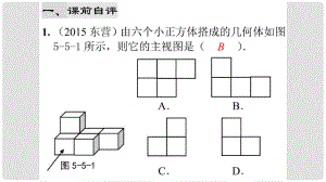 中考數(shù)學綜合復習與測試 第15節(jié) 相似三角形及視圖與投影 第38課時 視圖與投影專題課件 北師大版