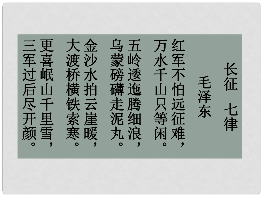 河北省保定市八年級歷史上冊 第13課 紅軍不怕遠(yuǎn)征難課件 新人教版_第1頁