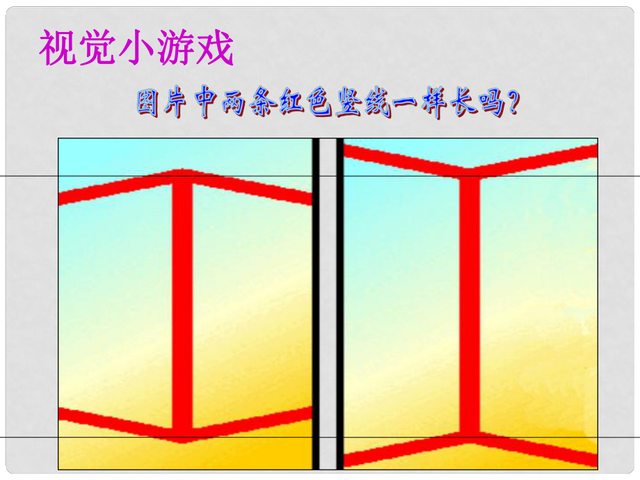 江蘇省邳州市八年級語文上冊 20 落日的幻覺課件 （新版）新人教版_第1頁