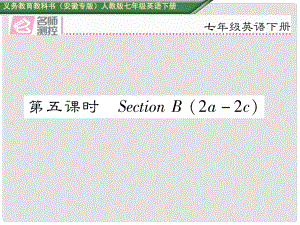 七年級英語下冊 Unit 4 Don't eat in class（第5課時）Section B（2a2c）課件 （新版）人教新目標(biāo)版