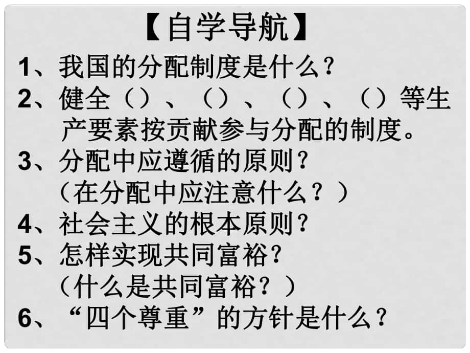 遼寧省燈塔市第二初級中學(xué)九年級政治全冊 第七課 關(guān)注經(jīng)濟(jì)發(fā)展課件3 新人教版_第1頁