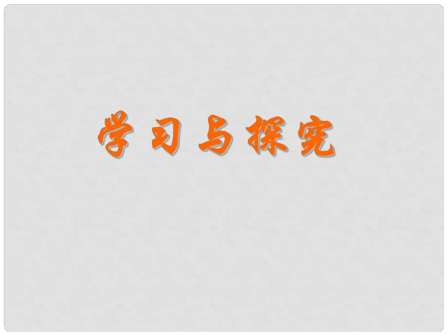 八年級歷史下冊 第二單元 第4課《“大躍進(jìn)”與人民公社化運(yùn)動》課件2 華東師大版_第1頁