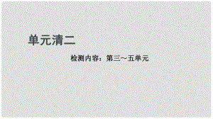 貴州省九年級化學(xué)上冊 單元清二課件 （新版）新人教版