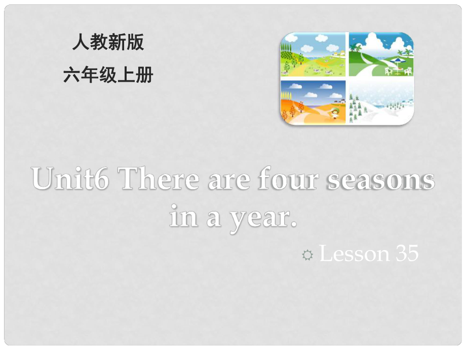 六年級(jí)英語(yǔ)上冊(cè) Unit 6 There are four seasons in a year（Lesson 35）教學(xué)課件 人教精通版_第1頁(yè)