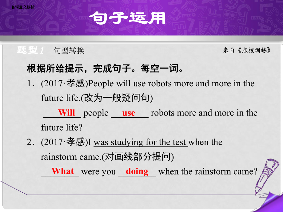 中考英語 真題題型分類匯編 專項(xiàng)訓(xùn)練十四 句子運(yùn)用課件_第1頁