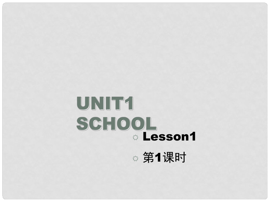 一年級英語上冊 Unit 1 School（第1課時）教學課件 人教新起點_第1頁