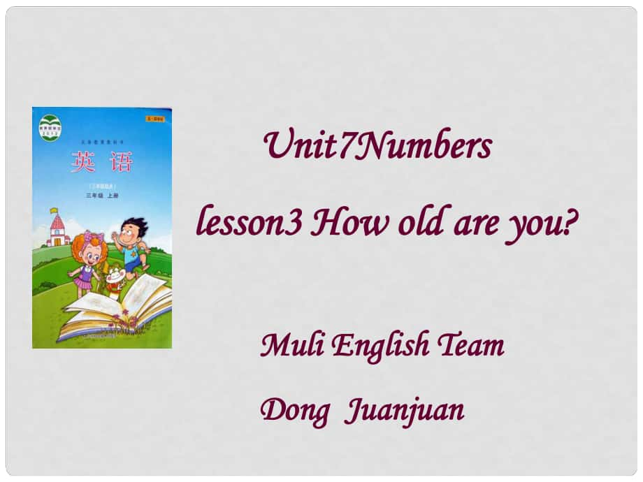 三年級英語上冊 Unit 7 Lesson 3 How Old Are You課件2 魯科版_第1頁