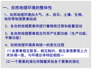 四川省成都市高考地理一輪復(fù)習(xí) 地理環(huán)境的地域差異課件