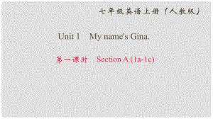 七年級(jí)英語上冊(cè) Unit 1 My name's Gina（第1課時(shí)）Section A（1a1c）作業(yè)課件 （新版）人教新目標(biāo)版