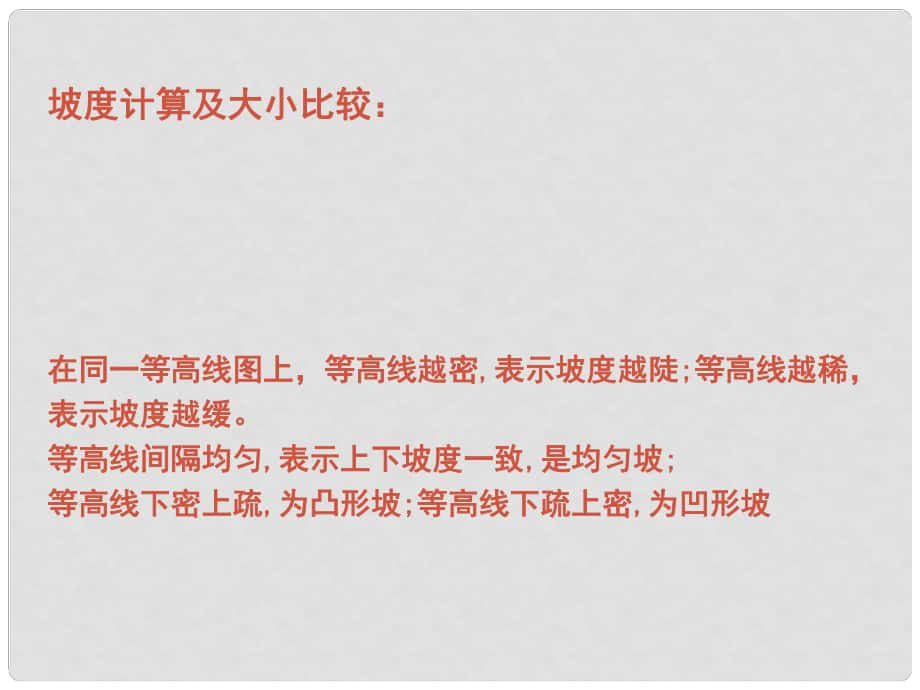 四川省成都市高考地理一輪復(fù)習(xí) 地形圖課件_第1頁(yè)