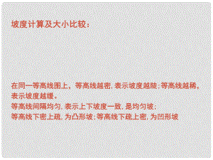 四川省成都市高考地理一輪復(fù)習(xí) 地形圖課件