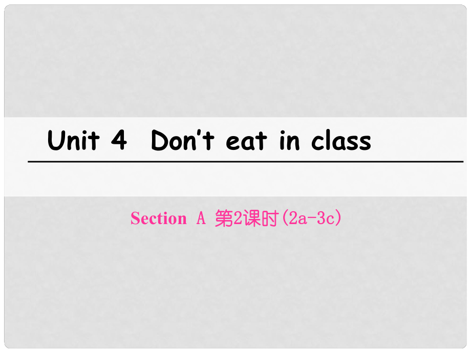 七年級(jí)英語(yǔ)下冊(cè) Unit 4 Don’t eat in class（第2課時(shí)）Section A（2a3c）課件 （新版）人教新目標(biāo)版_第1頁(yè)