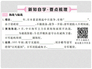 八年級歷史上冊 第一單元 列強侵華與晚清時期的救亡圖存 第5課 甲午戰(zhàn)爭習(xí)題講評課件 岳麓版