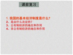 山東省濰坊市九年級政治全冊 第二單元 五星紅旗我為你驕傲 第4課 全民共同致富 第2框 切好蛋糕 共同富裕課件 魯教版