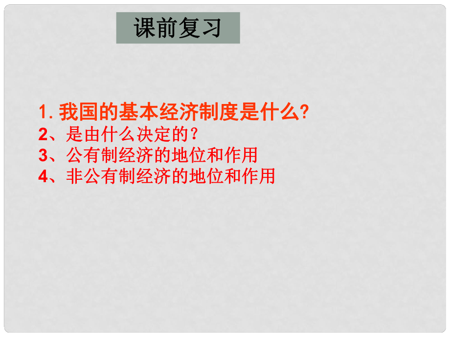 山東省濰坊市九年級政治全冊 第二單元 五星紅旗我為你驕傲 第4課 全民共同致富 第2框 切好蛋糕 共同富裕課件 魯教版_第1頁