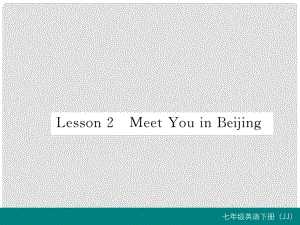 七年級英語下冊 Unit 1 A Trip to the Silk Road Lesson 2 Meet You in Beijing習題課件 （新版）冀教版