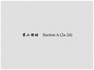 原七年級英語下冊 Unit 10 I'd like some noodles（第2課時(shí)）Section A(2a2d)習(xí)題課件 （新版）人教新目標(biāo)版