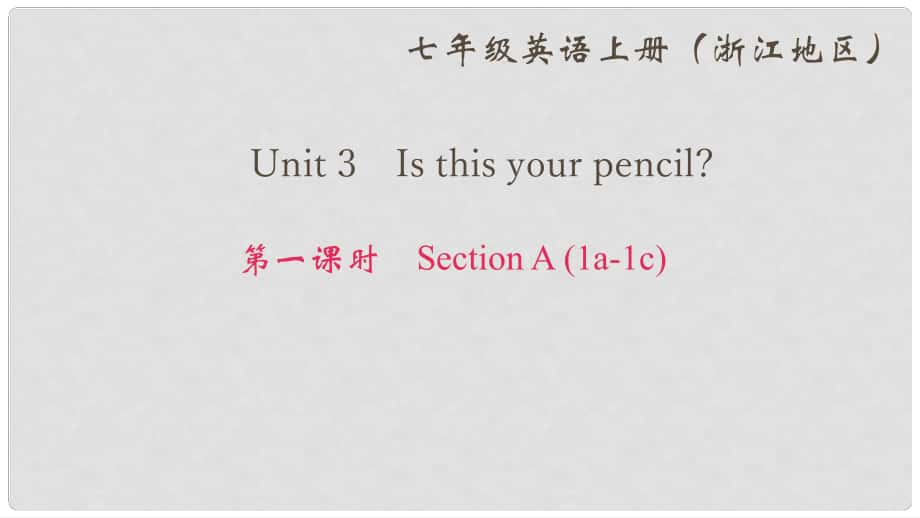 七年級英語上冊 Unit 3 Is this your pencil（第1課時）Section A(1a1c)課件 （新版）人教新目標版_第1頁