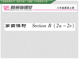 八年級(jí)英語上冊(cè) Unit 8 How do you make a banana milk shake（第4課時(shí)）Section B（2a2e）課件 （新版）人教新目標(biāo)版1