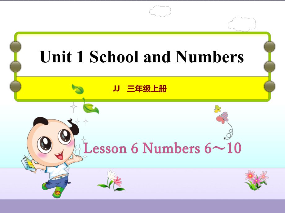 三年級英語上冊 Unit 1 School and NumbersLesson 6 Numbers 6～10課件 冀教版（三起）_第1頁