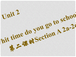 七年級(jí)英語(yǔ)下冊(cè) Unit 2 What time do you go to school（第2課時(shí)）Section A（2a2d）習(xí)題課件 （新版）人教新目標(biāo)版