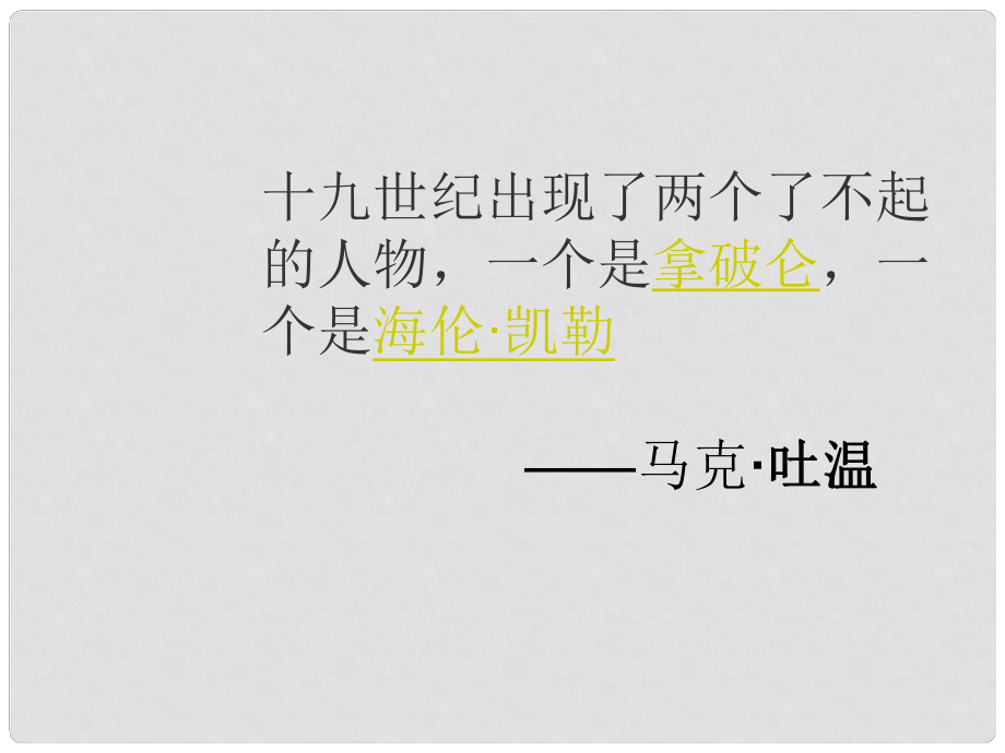 湖南省冷水江市七年級(jí)語文上冊(cè) 第二單元 第7課《我的老師》課件 語文版_第1頁