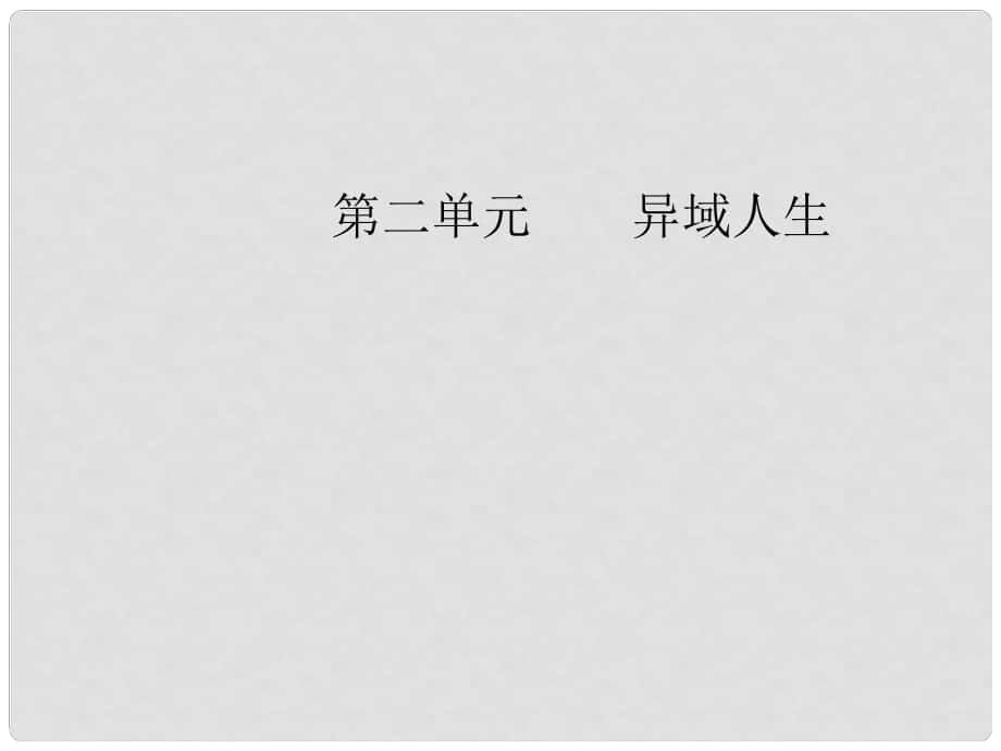 高中語文 第二單元 12 電腦神童蓋茨課件 粵教版選修《傳記選讀》_第1頁