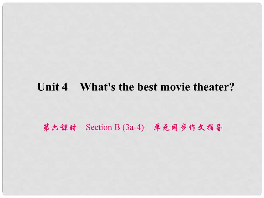 原八年级英语上册 Unit 4 What's the best movie theater（第6课时）Section B（3a4）同步作文指导课件 （新版）人教新目标版_第1页