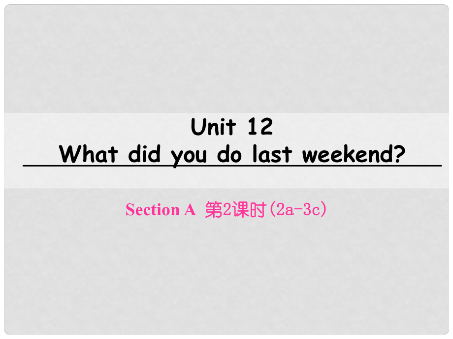 七年級(jí)英語下冊(cè) Unit 12 What did you do last weekend（第2課時(shí)）Section A（2a3c）課件 （新版）人教新目標(biāo)版_第1頁