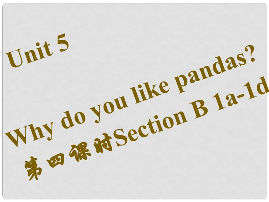 七年級英語下冊 Unit 5 Why do you like pandas（第4課時(shí)）Section B（1a1d）習(xí)題課件 （新版）人教新目標(biāo)版_第1頁