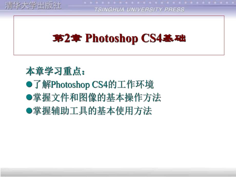photoshopcs4基础使用方法_第1页