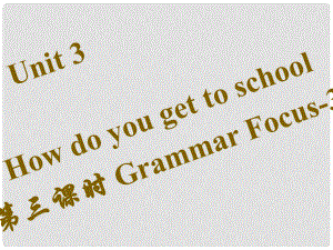 七年級(jí)英語(yǔ)下冊(cè) Unit 3 How do you get to school（第3課時(shí)）Grammar Focus3c習(xí)題課件 （新版）人教新目標(biāo)版