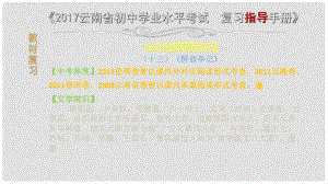 云南省中考語文 專題一 文言文閱讀 本土名師復(fù)習(xí)計(jì)劃（十三）《醉翁亭記》復(fù)習(xí)課件