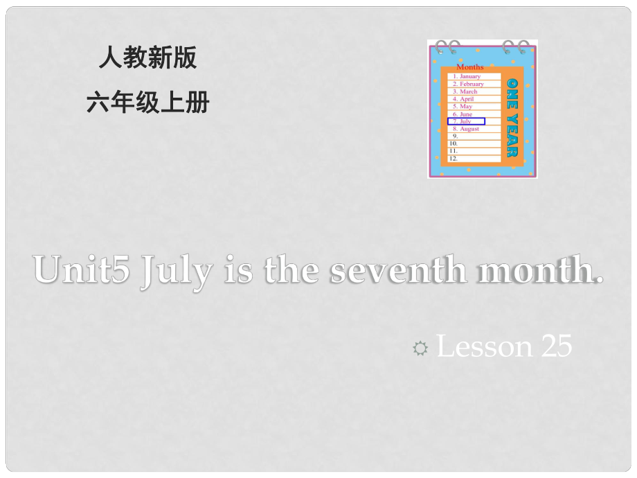 六年级英语上册 Unit 5 July is the seventh month（Lesson 25）教学课件 人教精通版_第1页