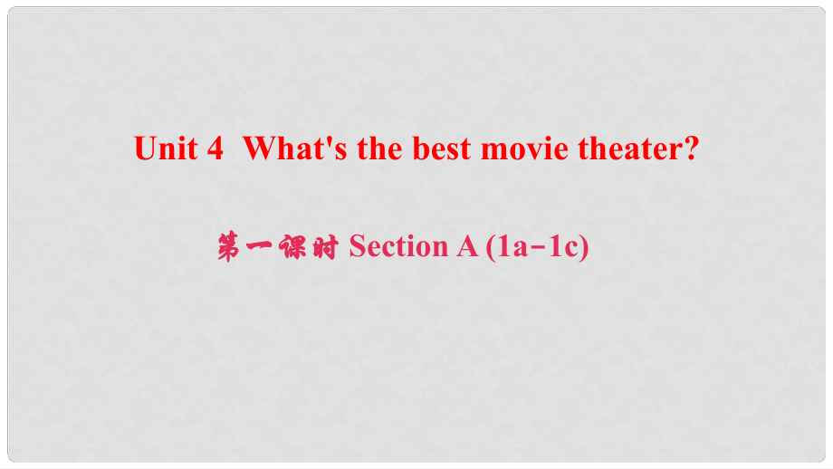 八年級英語上冊 Unit 4 What's the best movie theater（第1課時）Section A(1a1c)課件 （新版）人教新目標版_第1頁